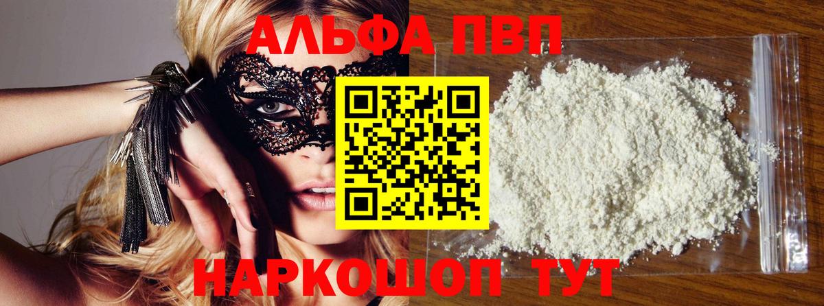 Alfa_PVP кристаллы Тула