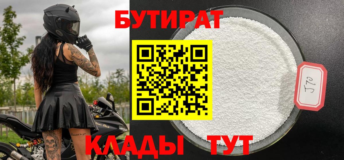 Тула  БУТИРАТ оксибутират  БУТИРАТ  Вход с VPN 