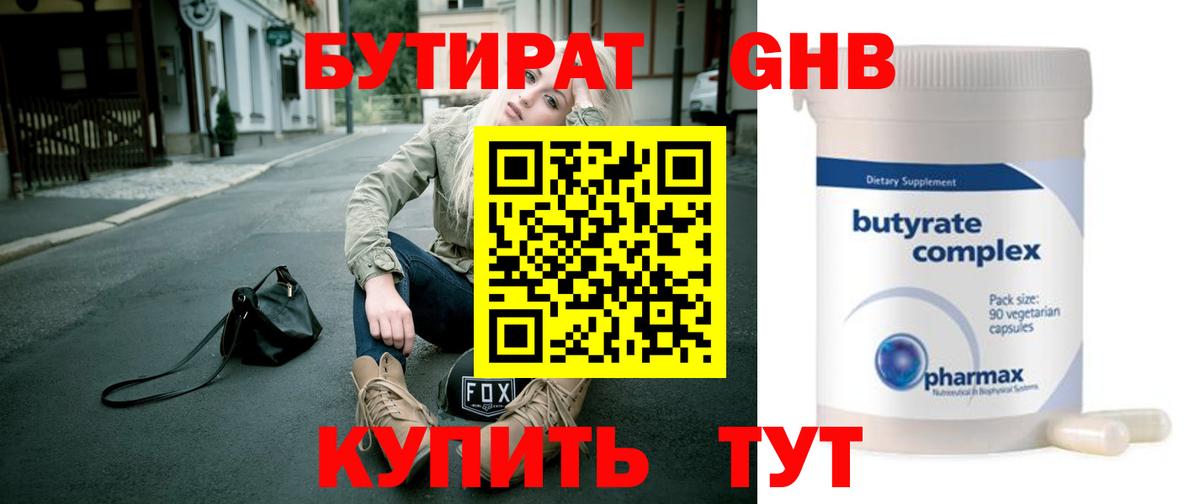 БУТИРАТ BDO Тула