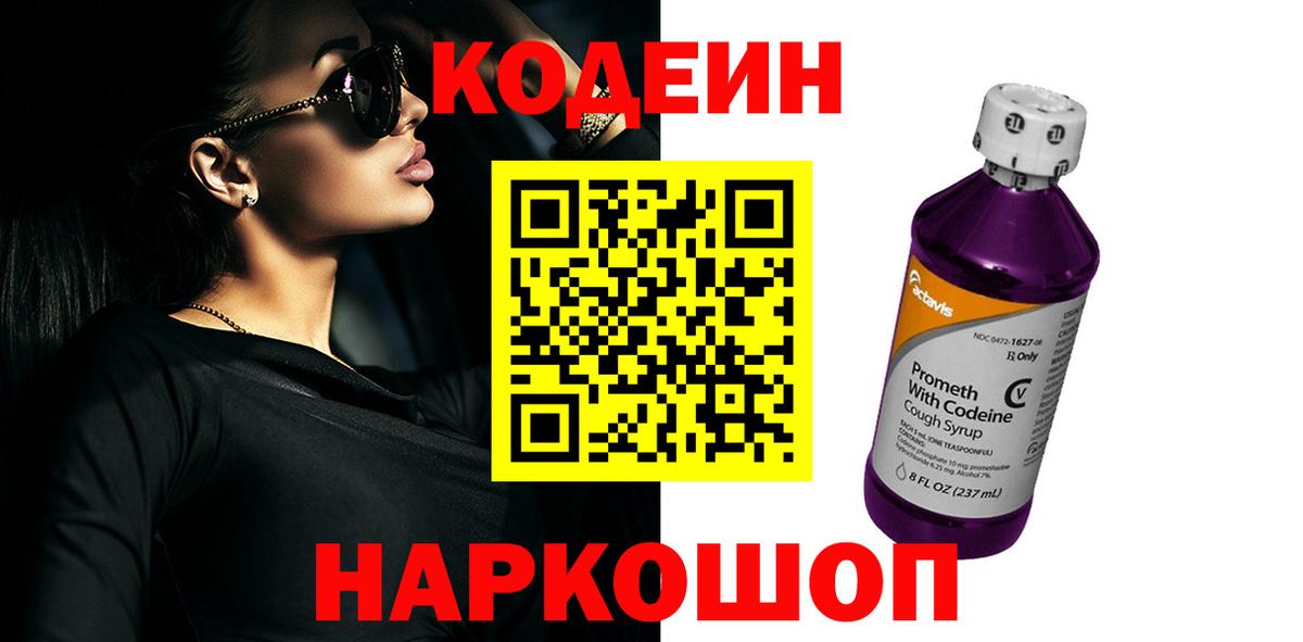 Кодеиновый сироп Lean напиток Lean (лин) Тула