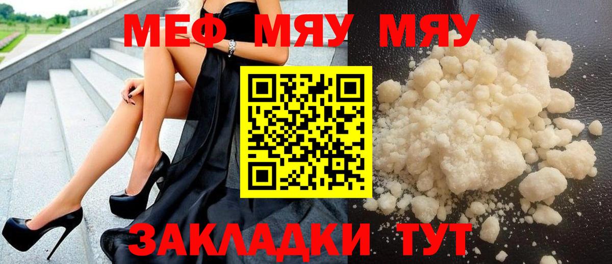 Меф мяу мяу Тула